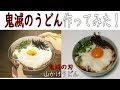 鬼滅の刃 うどん屋さん 301836-鬼滅の刃 うどん屋さん 声優