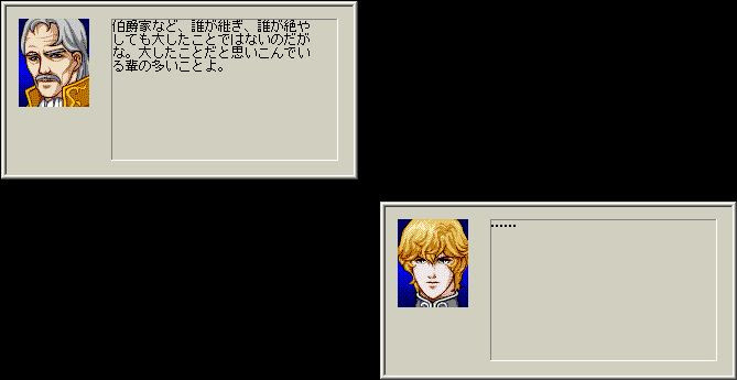 銀河英雄伝説４ex
