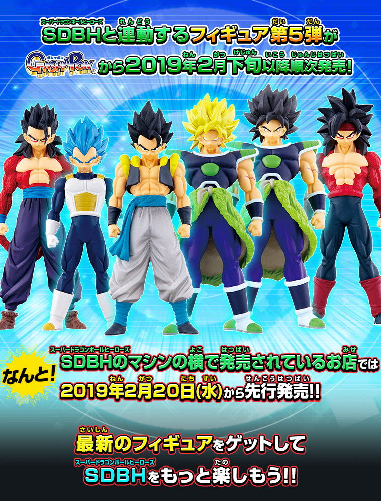 スキルズフィギュア05 発売 ニュース スーパードラゴンボールヒーローズ 公式サイト