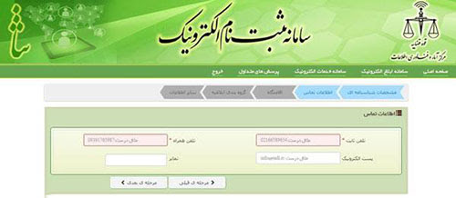 سامانه ثنا سامانه ثنا