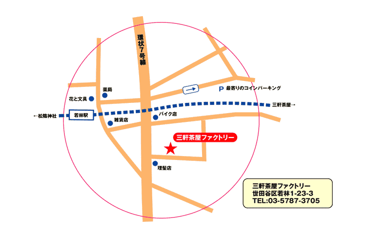 三軒茶屋ファクトリー