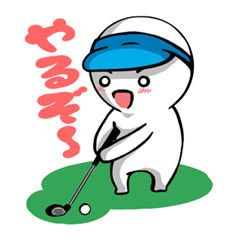 Lineスタンプ ゴルフ の完全一覧 全7種類