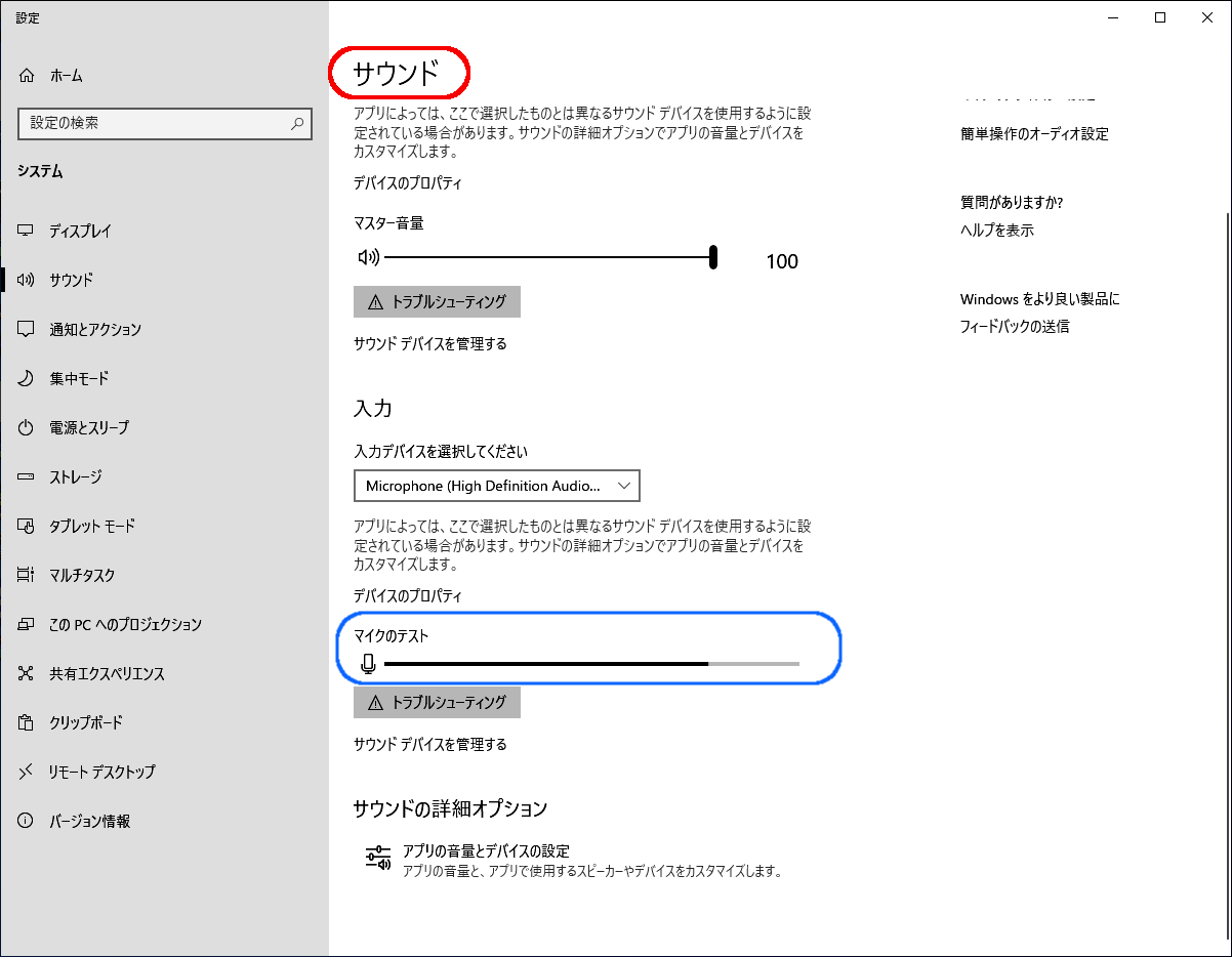 マイクの音量を設定する方法 ドスパラ サポートfaq よくあるご質問 お客様の 困った や 知りたい にお応えします