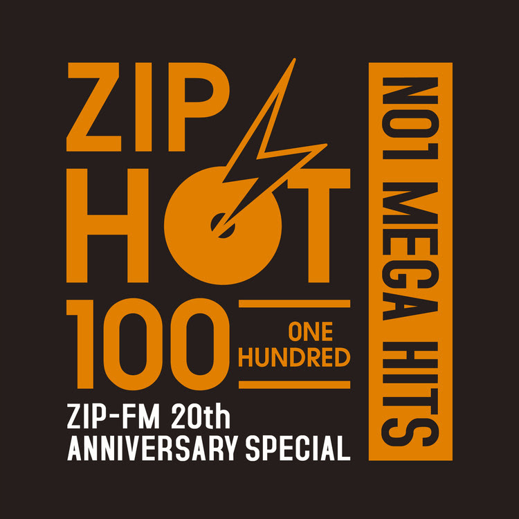 グッド タイム アウル シティー カーリー レイ ジェプセン 収録アルバム Zip Hot 100 No1 Mega Hits Zip Fm th Anniversary Special 試聴 音楽ダウンロード Mysound