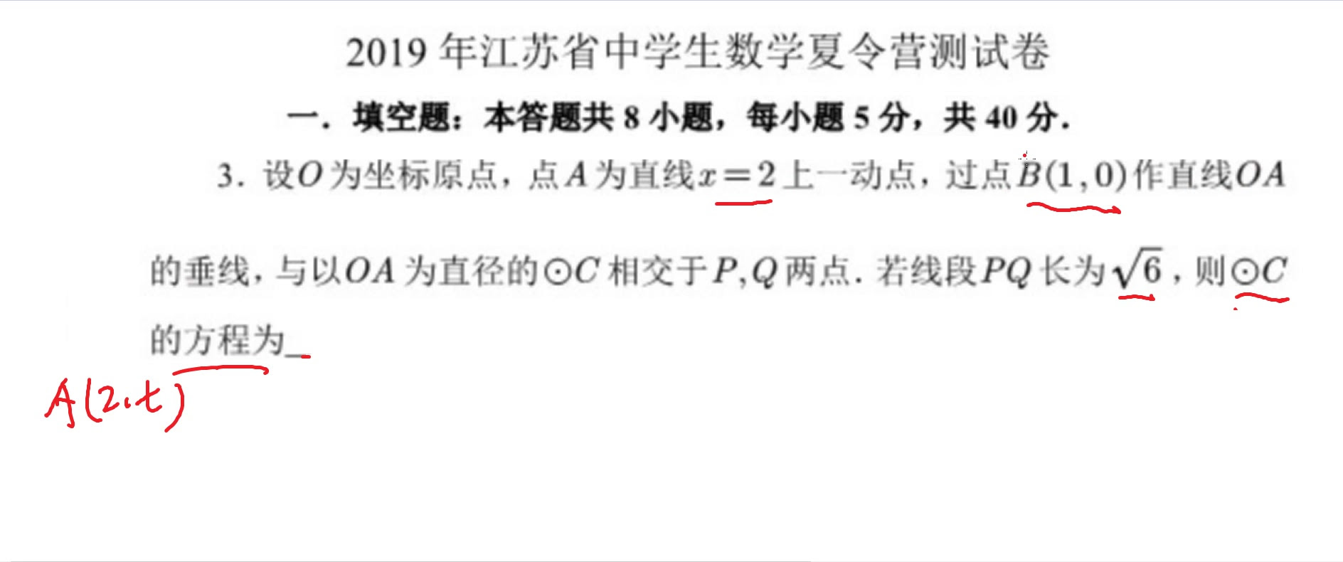 19年中学生数学夏令营第三题 哔哩哔哩 つロ干杯 Bilibili