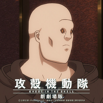 映画 攻殻機動隊 新劇場版 Special
