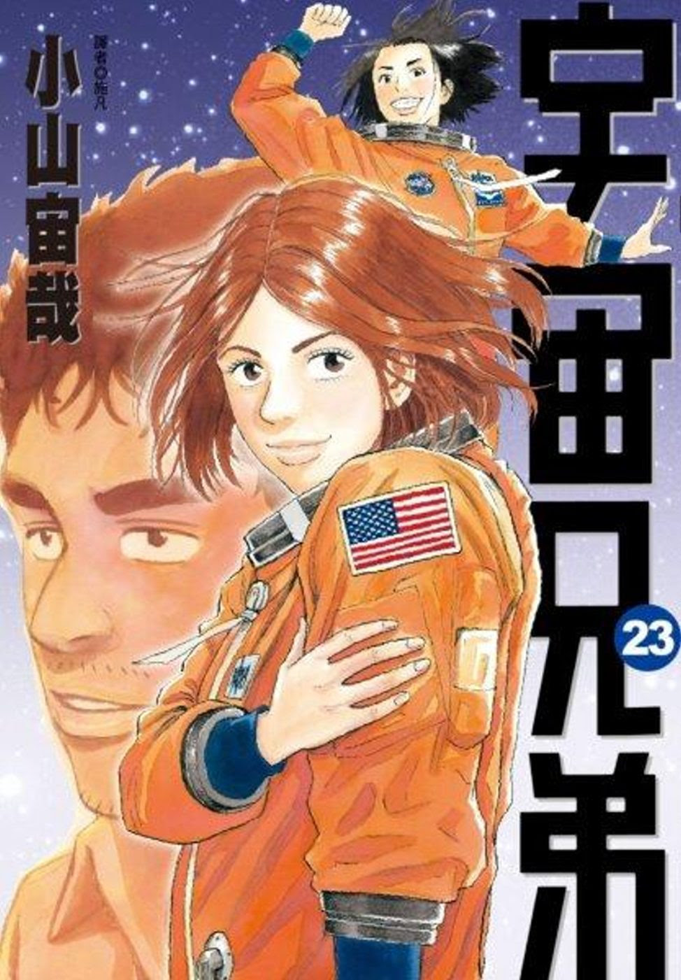 香港二樓書店 宇宙兄弟 01