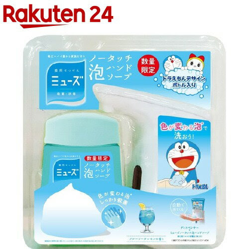 企画品 ミューズ ドラえもん ノータッチ泡ハンドソープ 本体 ブルーソーダレモン 1セット ミューズ のレビュー クチコミとして参考になる投稿1枚 Roomclip ルームクリップ