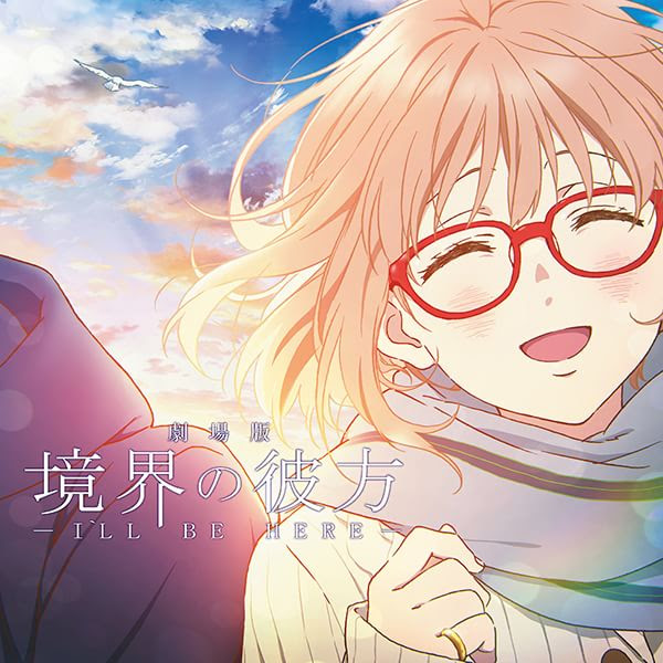 Music 劇場版 境界の彼方 I Ll Be Here 公式サイト