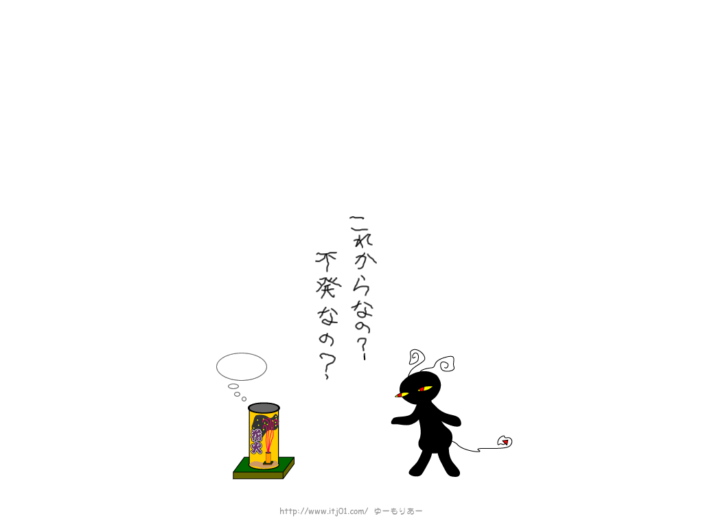 これからなの 不発なの 夏のイラスト壁紙 花火シリーズ ゆーもりあーの無料イラスト壁紙