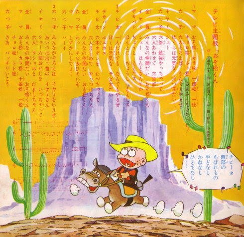 おそ松くんの主題歌 ３番の存在が世の中から忘れられそうだ 華との邂逅