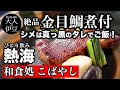 コンプリート！ 熱海 和食 処 こばやし 310898