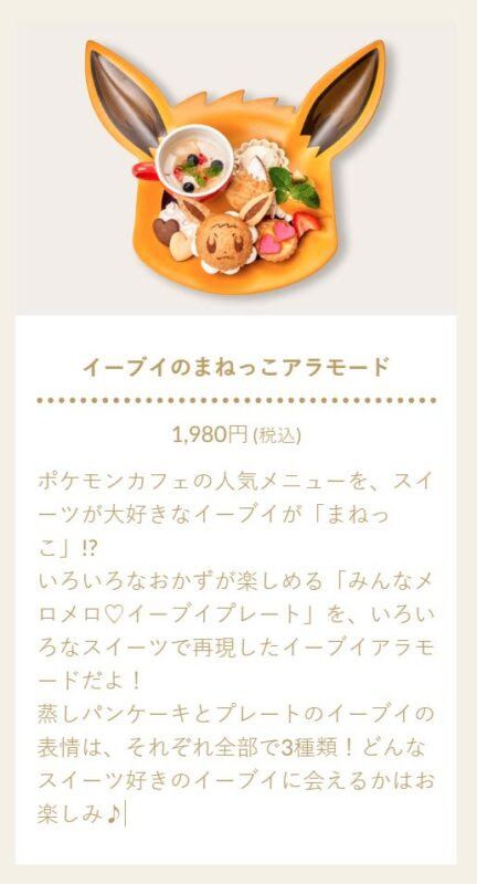ポケモンカフェ 似てるけど違う イーブイのまねっこアラモード をご紹介 君に逢えてフォカッチャ