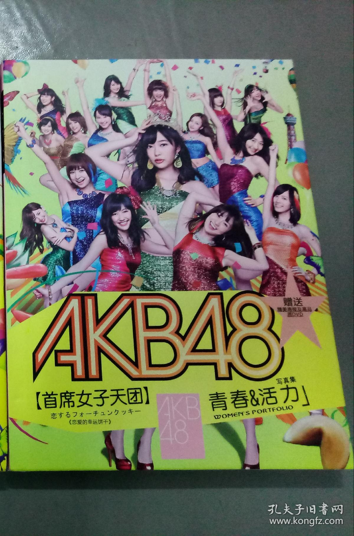 Akb48 首席女子天团青春活力精装版写真集 包含小海报与dvd 孔夫子旧书网