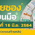ผลหวย16/6/64 / à¸ à¸²à¸§à¸«à¸§à¸¢ à¸à¸¥à¸«à¸§à¸¢ à¸à¸£à¸§à¸à¸à¸¥à¸«à¸§à¸¢ à¹à¸¥à¸à¹à¸ à¸ à¸ à¸­à¸à¹à¸à¸£ à¹à¸¡ à¸§ à¸²à¸à¸°à¹à¸ à¸ à¸«à¸§à¸¢à¸£ à¸à¸à¸²à¸¥ / ธกส 16 มิถุนายน 2564 ตรวจผลรางวัลสลาก ธ.ก.ส.