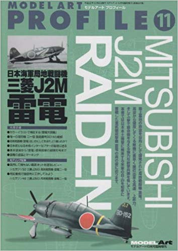 日本海軍 局地戦闘機 雷電 J2m1 J2m7
