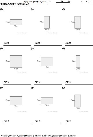面積の計算ドリル
