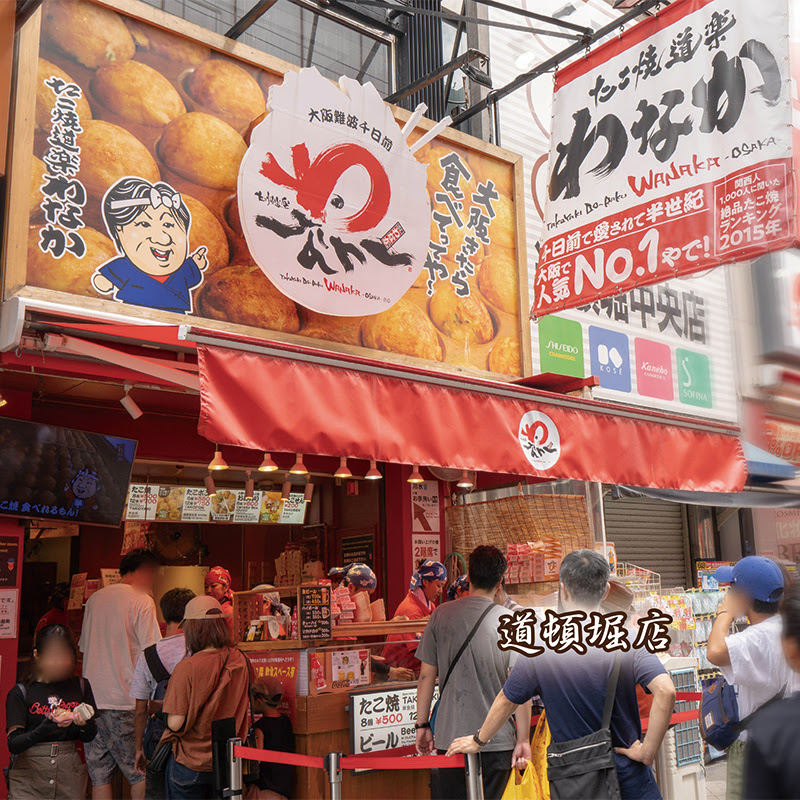 たこ焼道楽 わなか オフィシャルホームページ