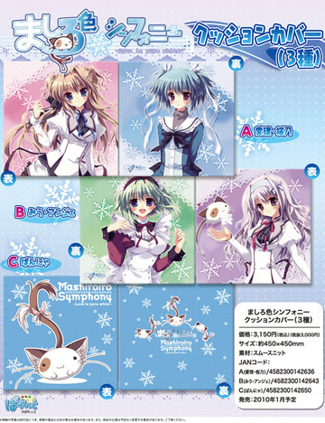 ましろ色シンフォニー クッションカバー アンジェリーナ 菜夏 シーウェル 天羽みう ホビーの総合通販サイトならホビーストック