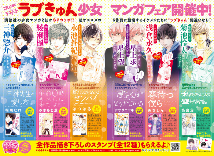 別フレ デザート ラブきゅん少女まんがフェア開催 別冊フレンド 講談社コミックプラス