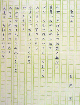 吉岡実詩集 神秘的な時代の詩 評釈