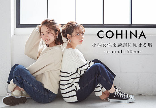 小柄な女性 おすすめファッションブランド10選 Sサイズ レディースme