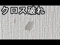 [最新] マンション 壁紙 補��� 231000-マンション 壁紙 補修