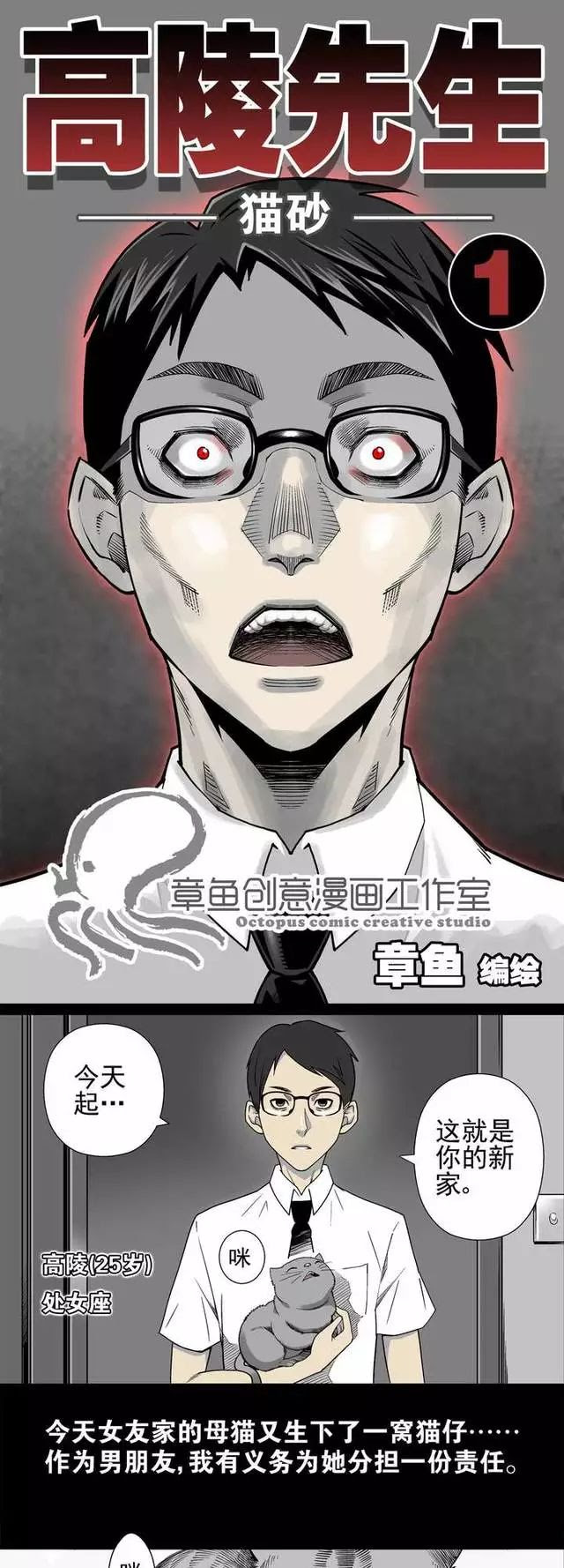 恐怖漫画 猫砂 高陵先生系列 充满鲜肉味的米饭 自由微信 Freewechat