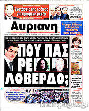 Εφημερίδα Αυριανή