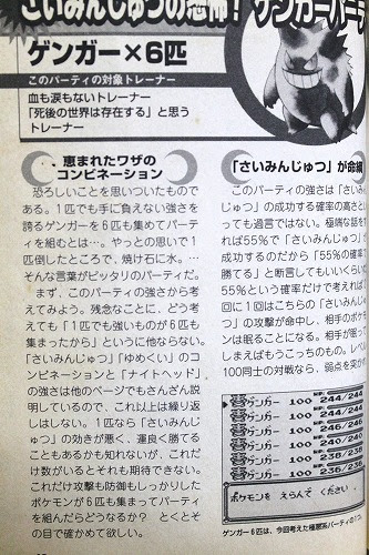 懐古ゲーマーの古本漁り ポケットモンスターを極める本