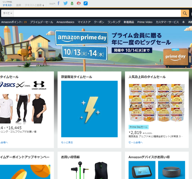 ガジェット好き散財おばさんがセレクト 年10 13 14の Amazonプライムデー で買うもの ほしいもの10選 書く音のまいにち