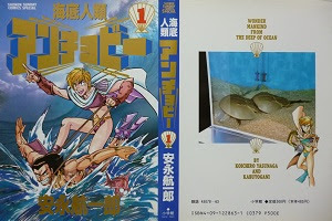 海底人類アンチョビー 全4巻 安永航一郎 漫画 Happy Life