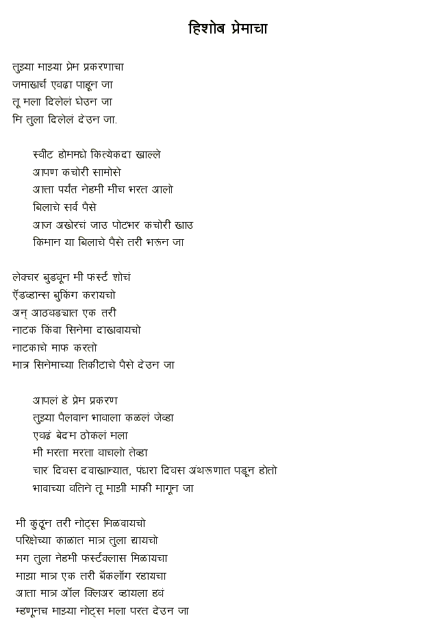 marathi prem kavita. [ Marathi Kavita ] May 6, 2005
