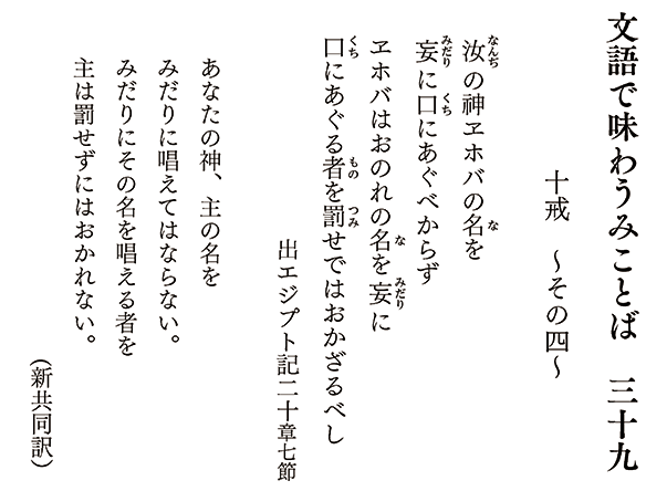 文語で味わうみことば 日本基督教団松戸教会