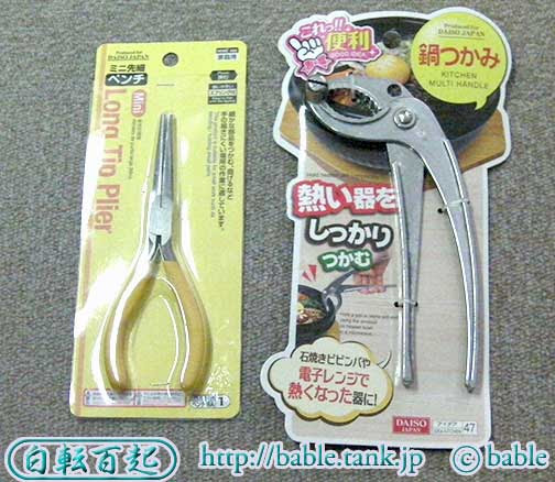 百均ホースバンドプライヤーの正体 べ ぶるの試行錯誤