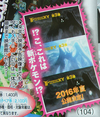 ナニコレ ポケモン映画 光輪の超魔神 フーパ のエンディング後に注目 来年の映画予告に 緑色の小さな未知なるポケモンが登場 ゲーム おもちゃ おもしろ情報体験談