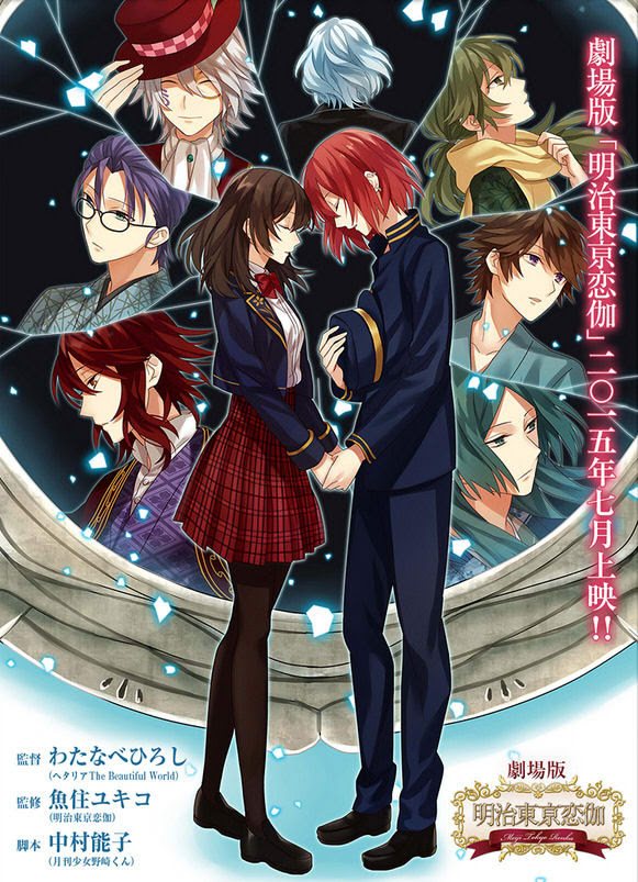 恋愛ゲーム 明治東亰恋伽 が劇場アニメ化 ２０１５年７月全国順次上映決定 Blニュースかき集め隊長