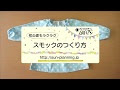 [ベスト] スモック 手作り 簡単 194152-手作り スモック 作り方 簡単 型紙