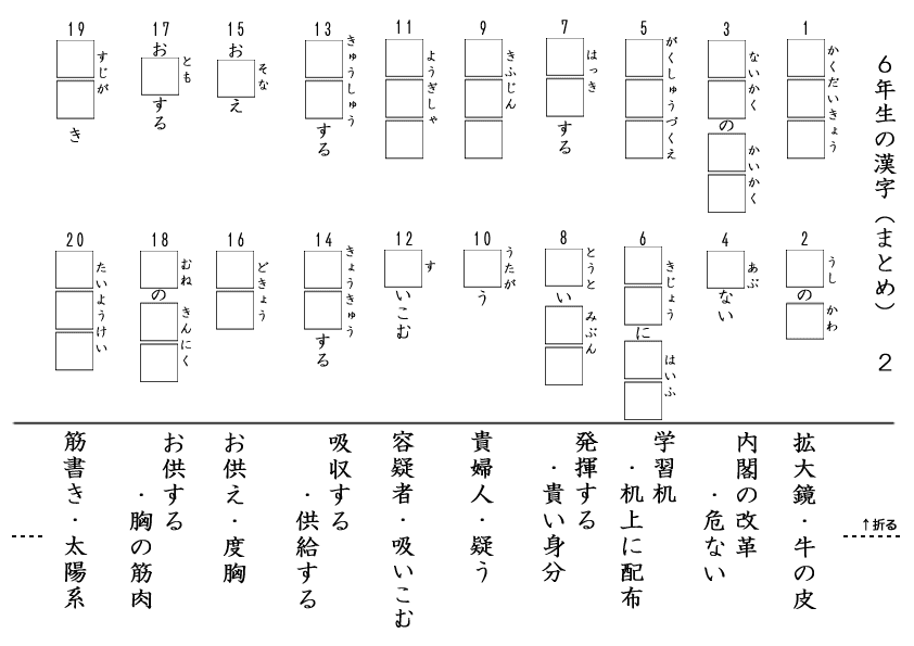 小学６年生用家庭学習漢字無料問題プリント1
