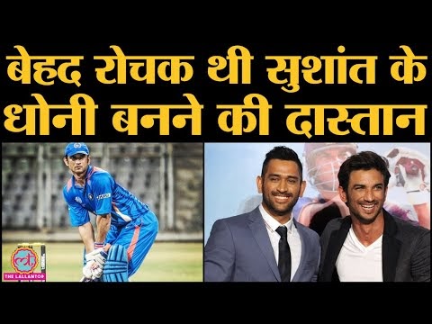 MS Dhoni: The Untold Story Producer Arun Pandey ने साझा की Sushant Singh Rajput की यादें । Cricket