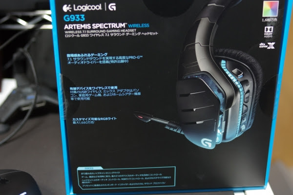 G933購入 外観 機能メインでインプレ 紙湯の紙湯による紙湯のためにしかならないかもしれないぶろぐ