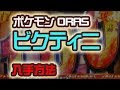 [最も選択された] ポケモン オメガ ルビー ケルディオ 入手 方法 170244-ポケモン ���ビー ラティオス 捕まえ��
