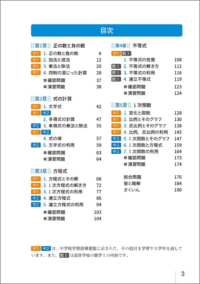 新課程 中高一貫教育をサポートする 体系数学１ 代数編 中学1 2年生用 数と式の基本的な性質を知る チャート式の数研出版