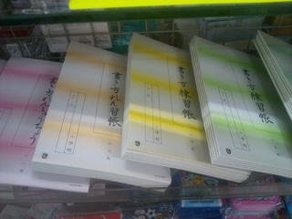 学校用文具専門店 書き方練習帳