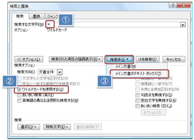 Word テキストボックスの文字列を一括削除するには 教えて Helpdesk