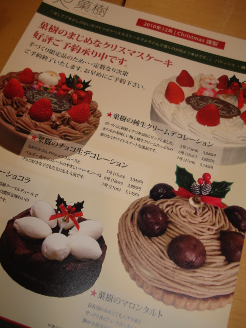 クリスマスケーキの予約についてのお問い合わせ パティスリー菓樹 山形のまじめなスイーツ専門店