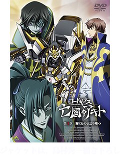 Blu Ray Dvd コードギアス亡国のアキト 公式サイト