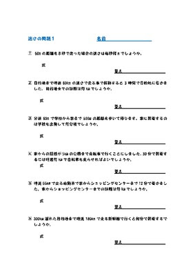 ドリルズ 小学6年生 算数 の無料学習プリント速さの問題 距離は何kmでしょうか