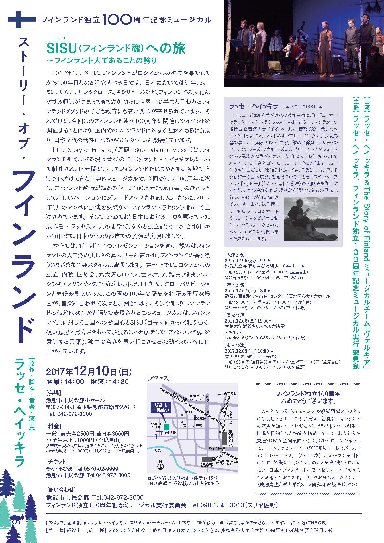 フィンランド独立記念ミュージカル飯能公演を後援 Sdmコミュニケーションデザインラボ