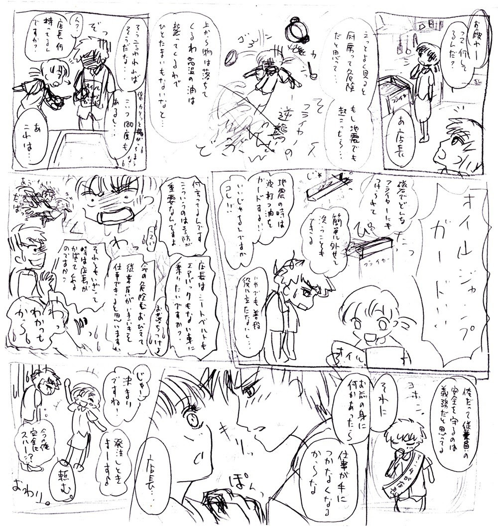 オイルジャンプガード ネーム特別賞5 漫画アド マンガアド 公式 インフォメーションブログ
